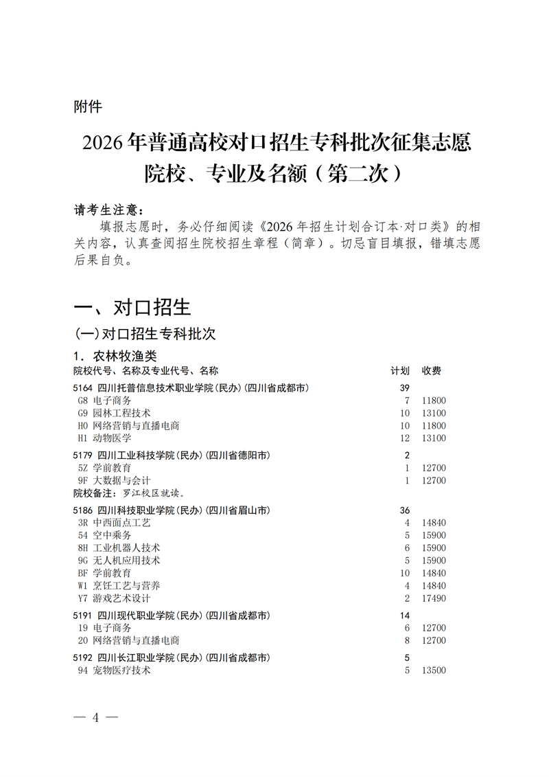招生政策配图