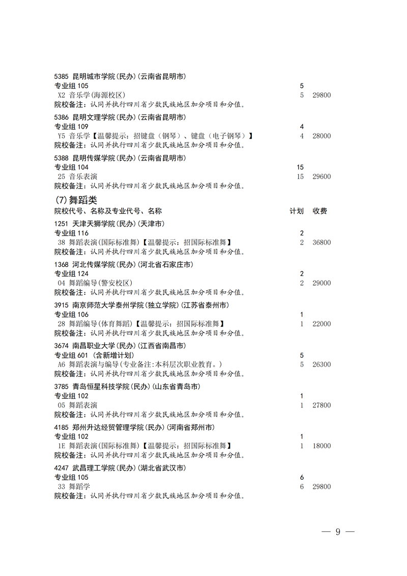 招生政策配图