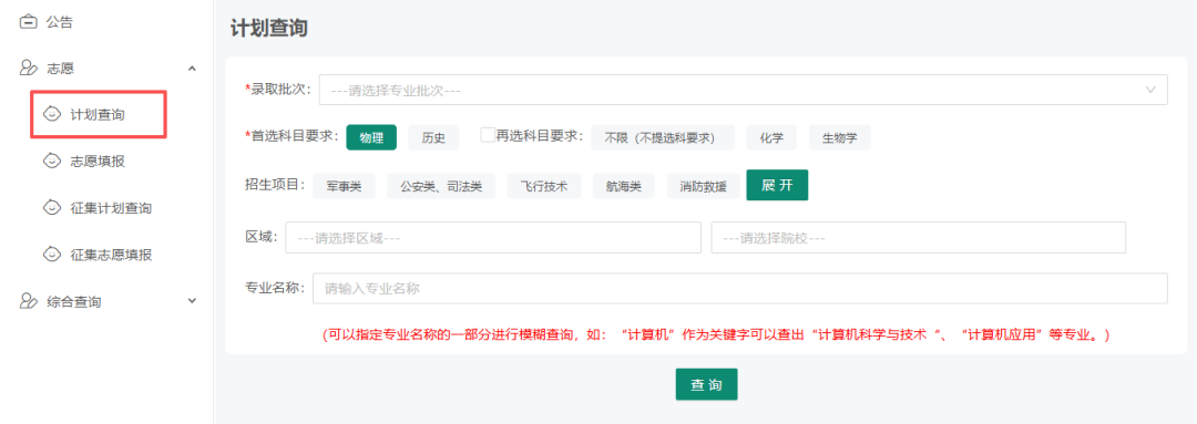 招生政策配图