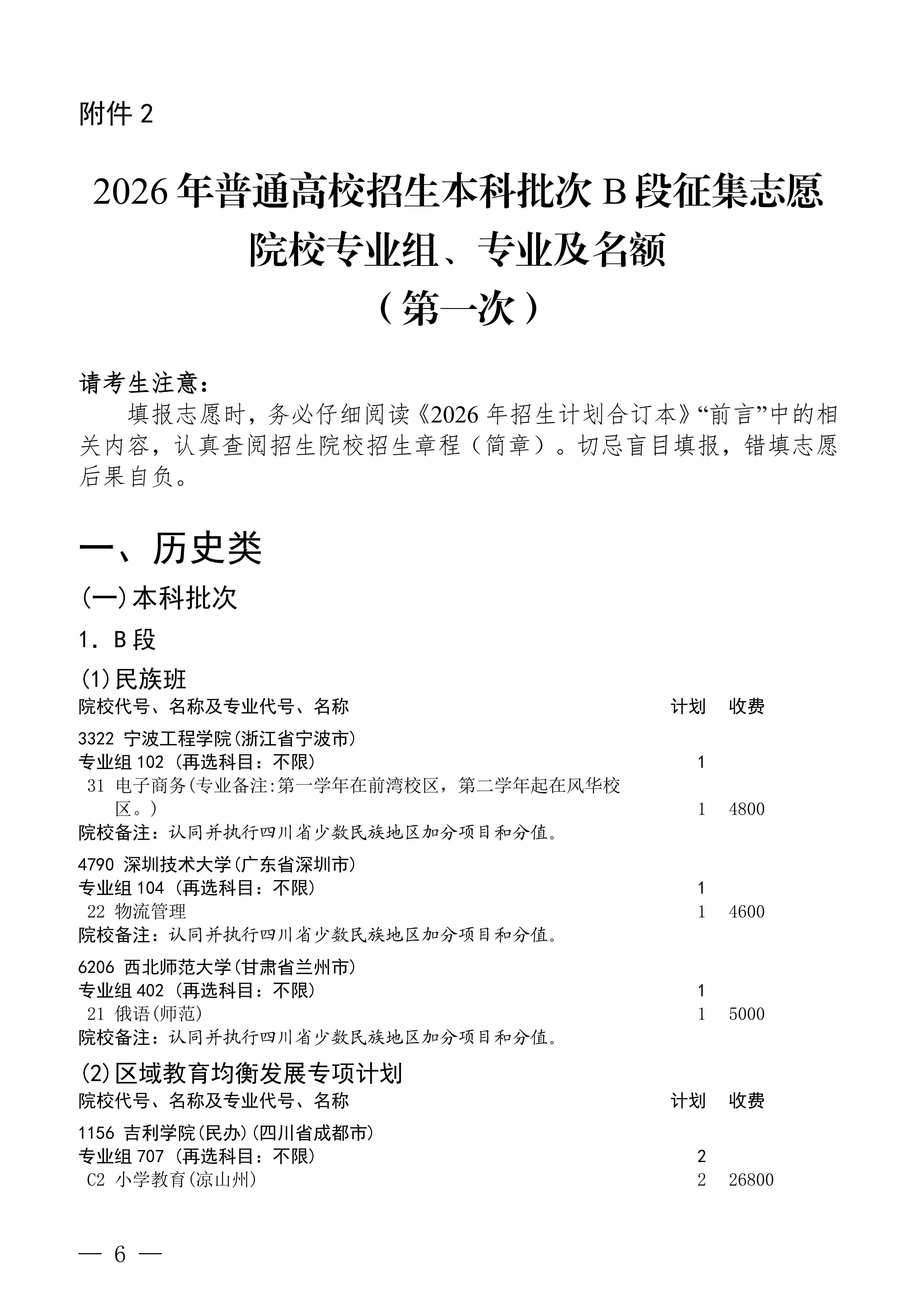 招生政策配图