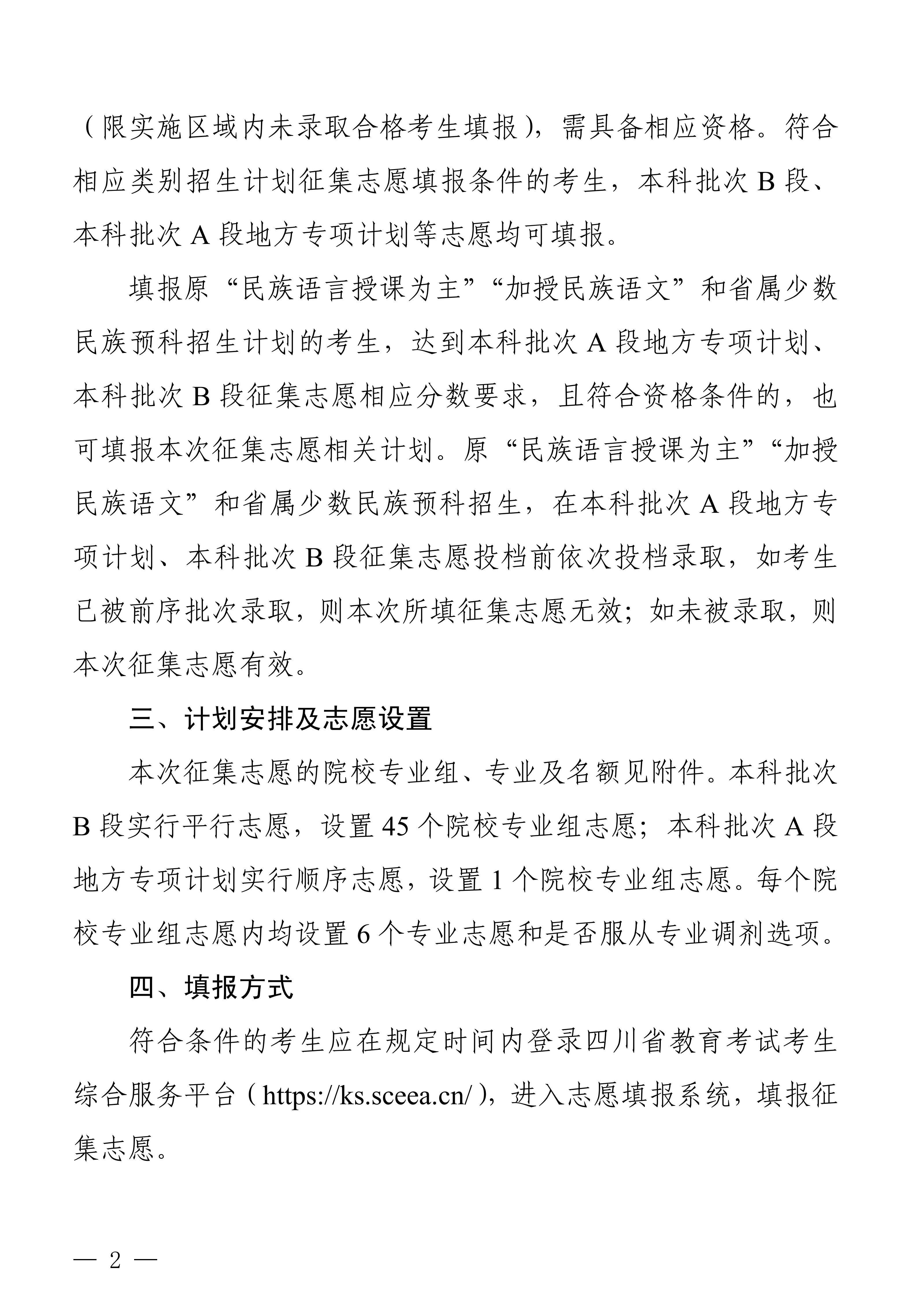 招生政策配图