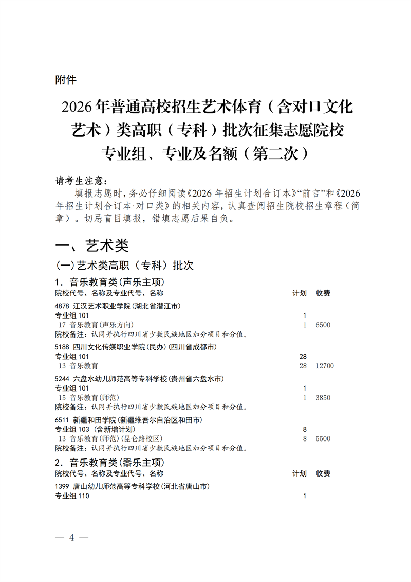 招生政策配图
