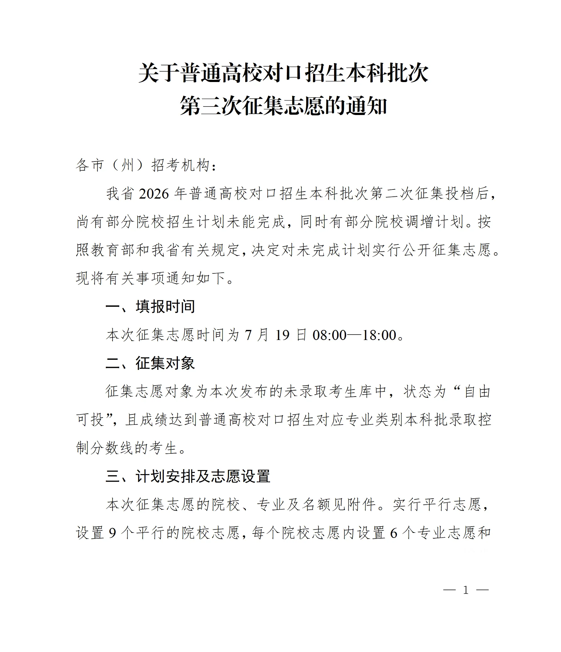 招生政策配图