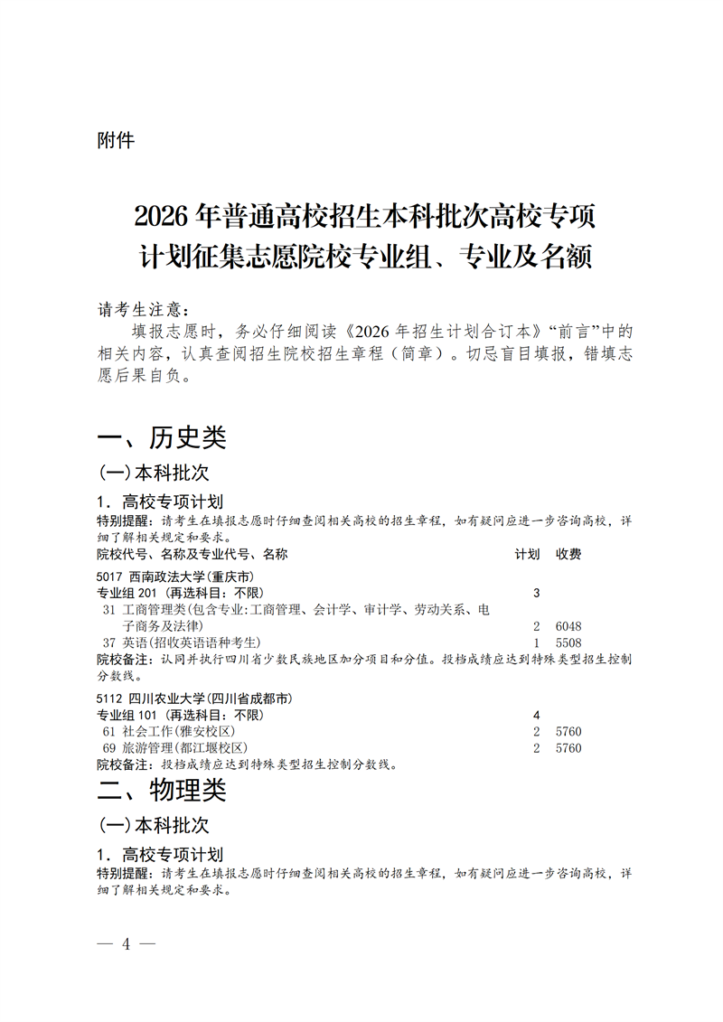 招生政策配图