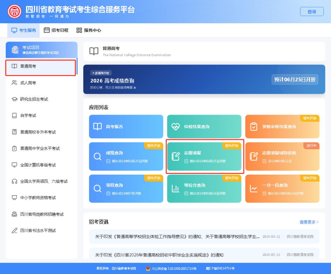 招生政策配图
