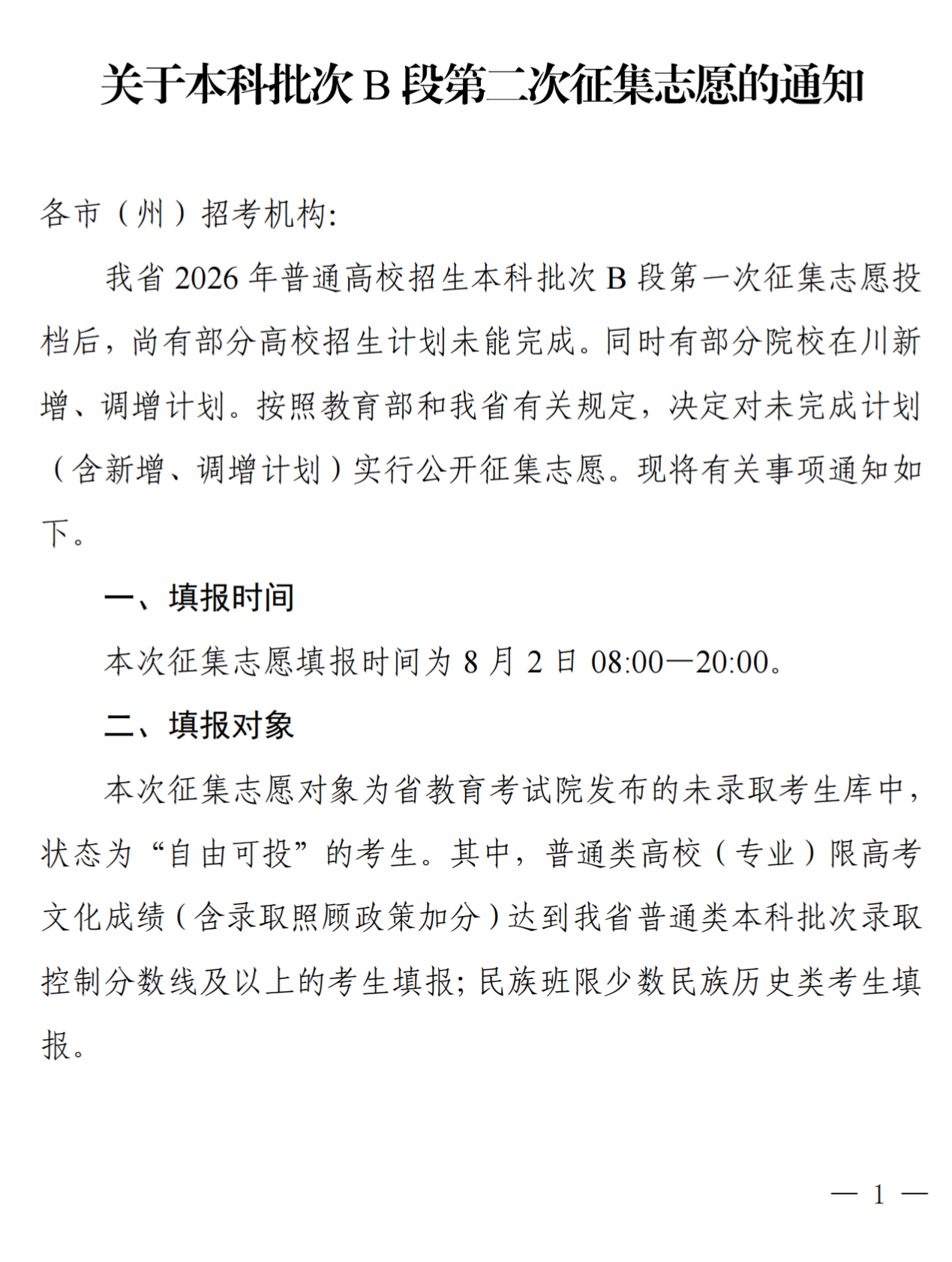 招生政策配图