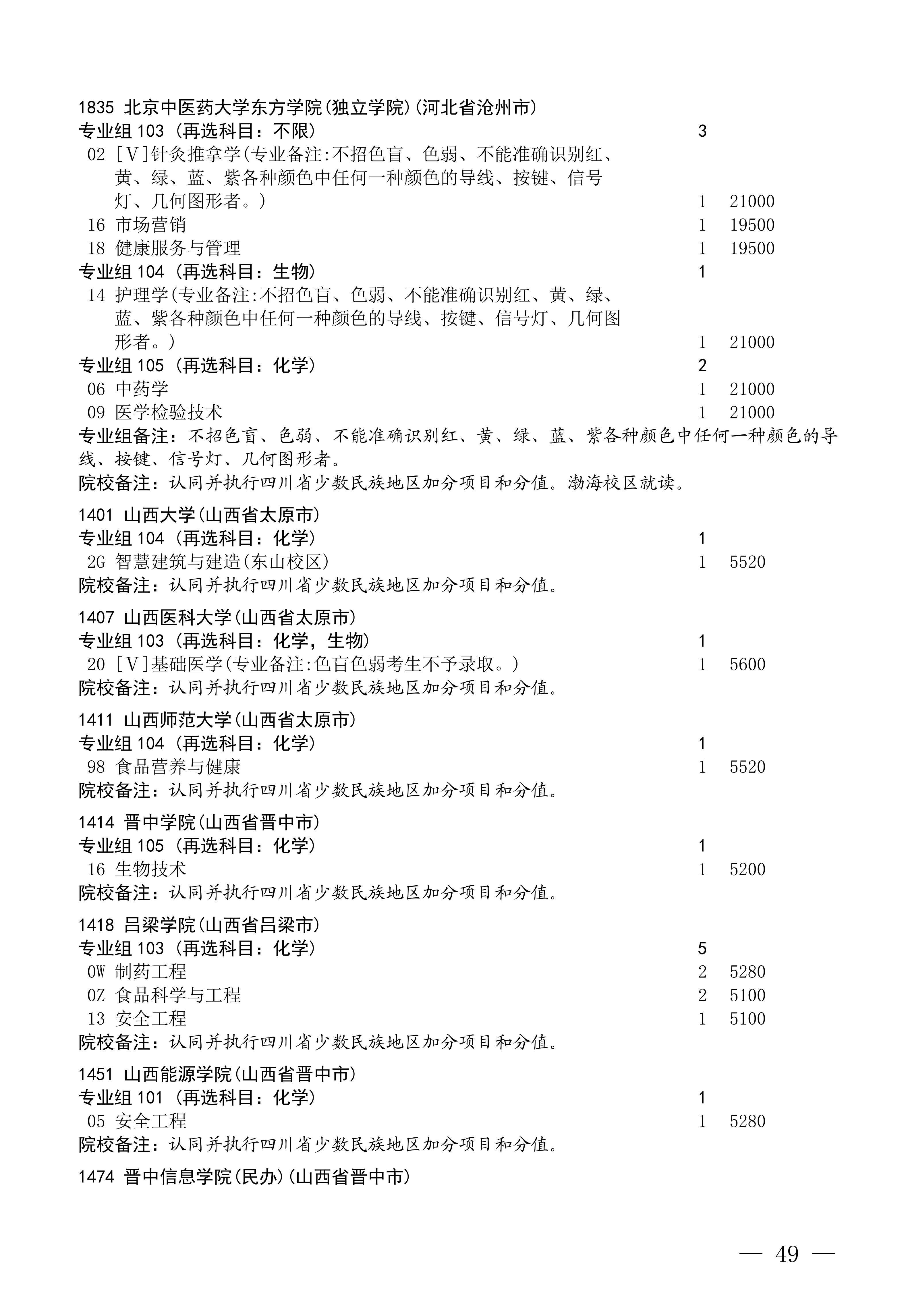 招生政策配图
