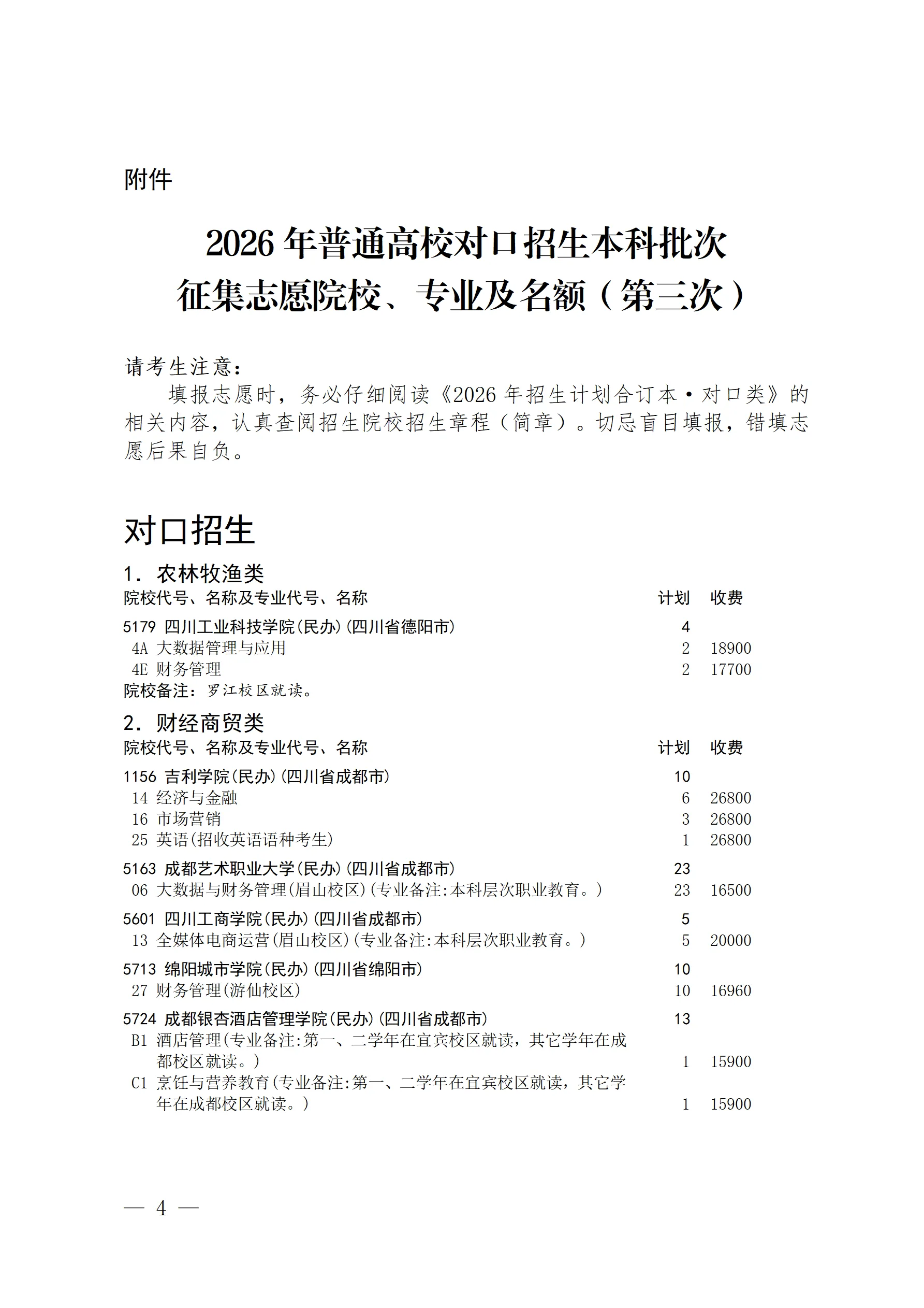 招生政策配图