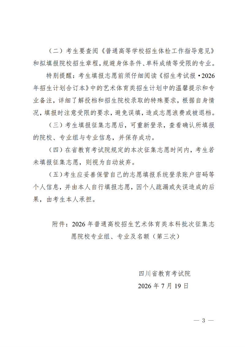招生政策配图