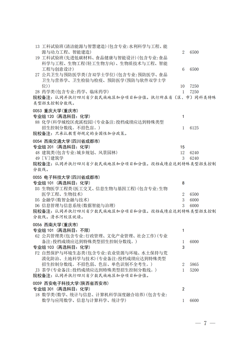招生政策配图