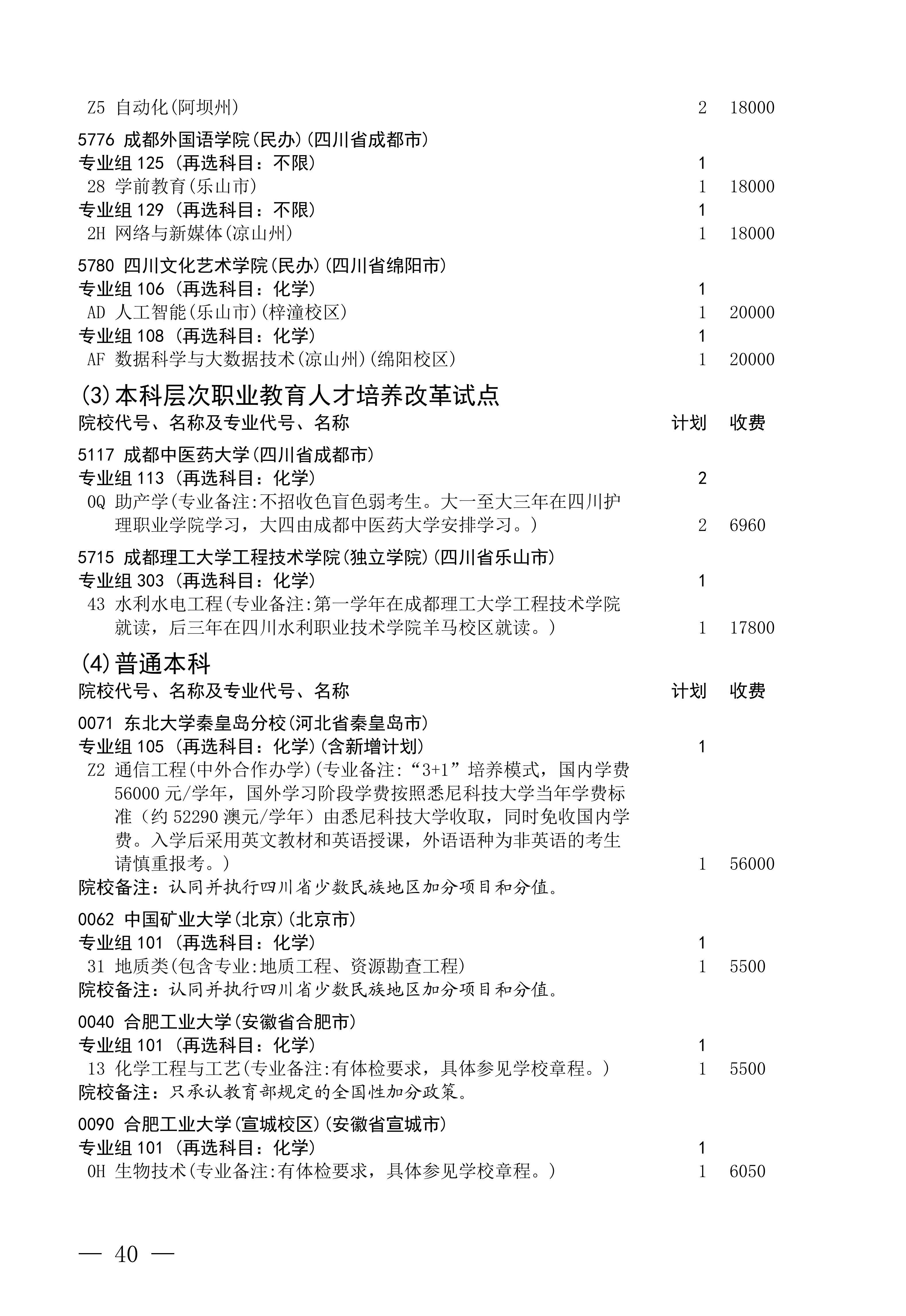招生政策配图