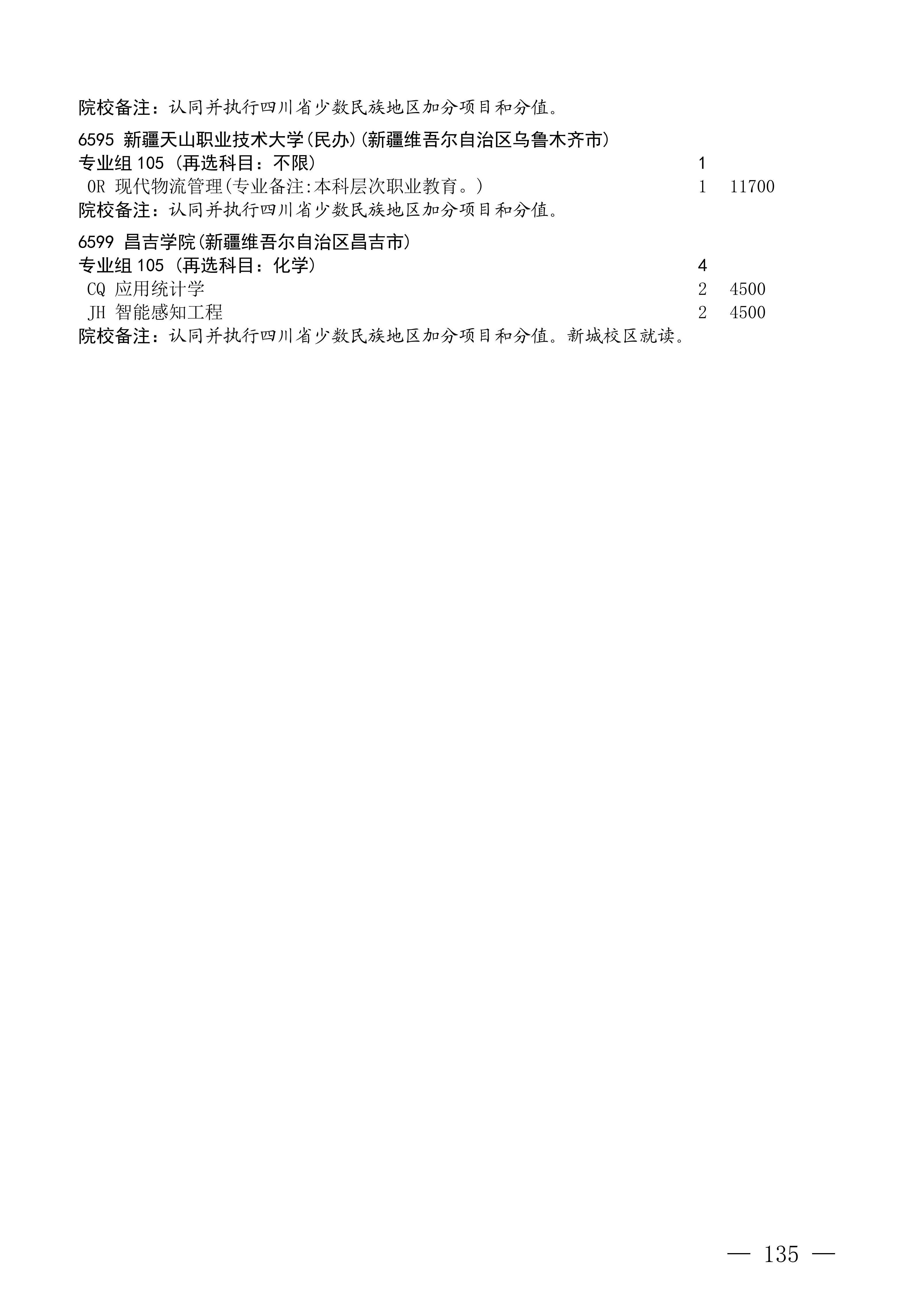 招生政策配图