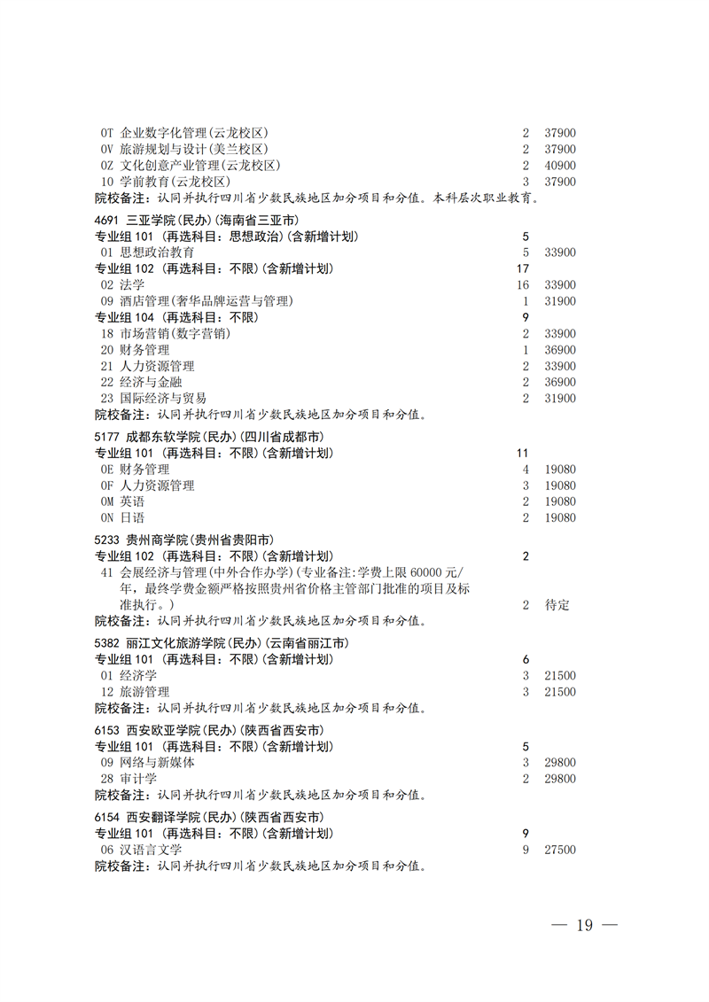 招生政策配图