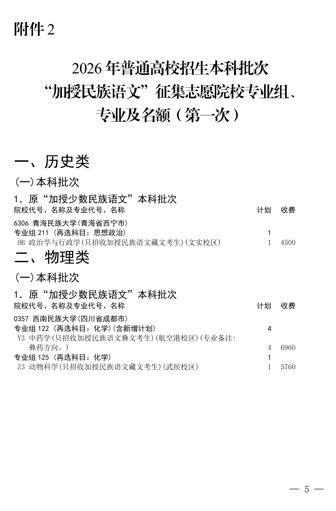 招生政策配图