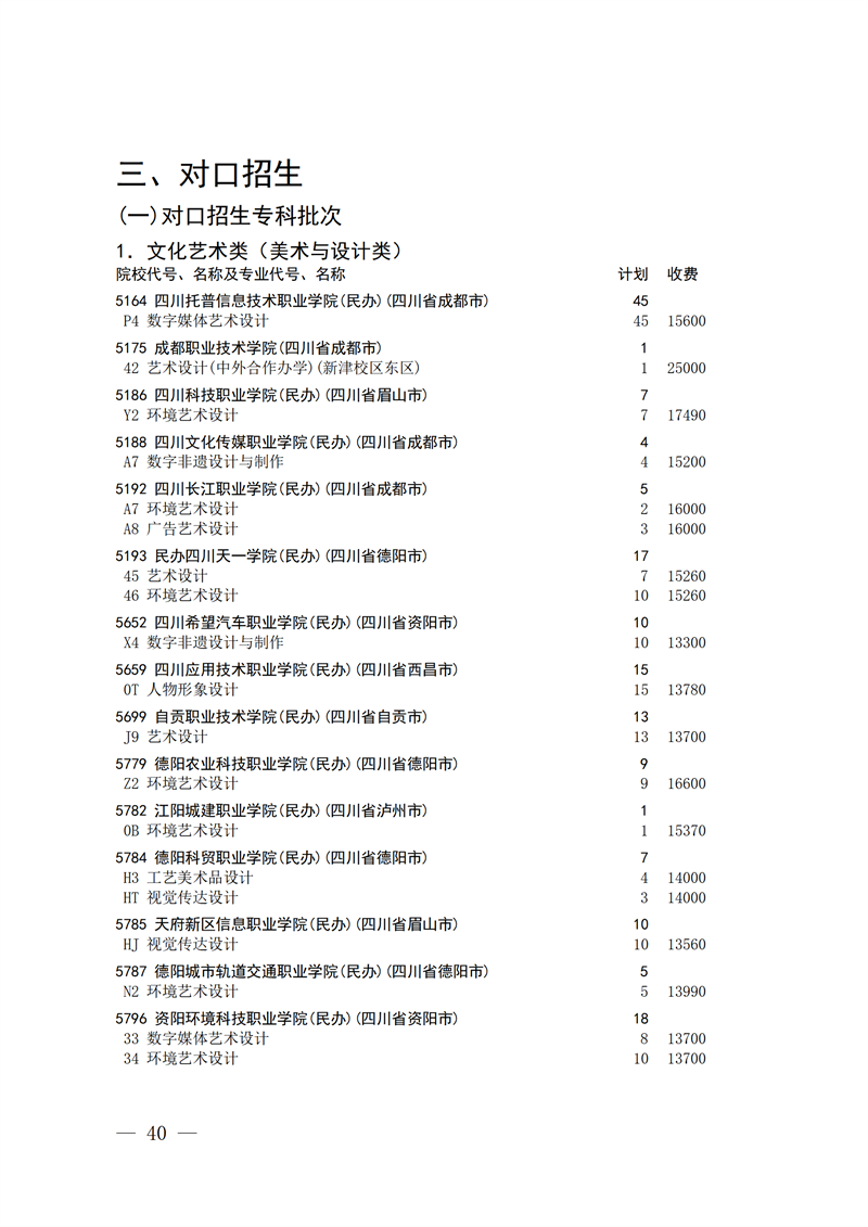 招生政策配图