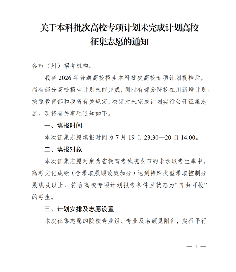 招生政策配图