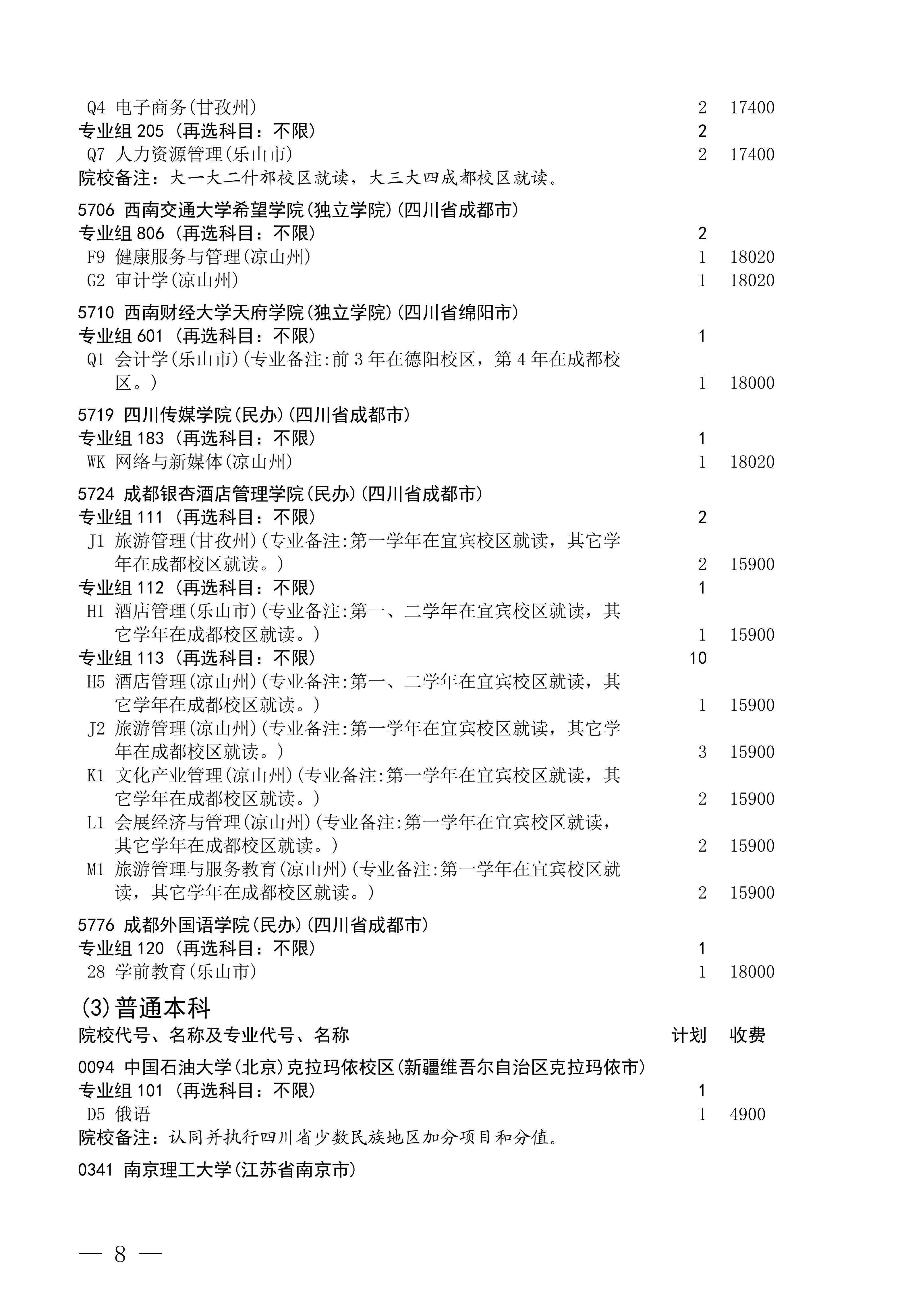 招生政策配图