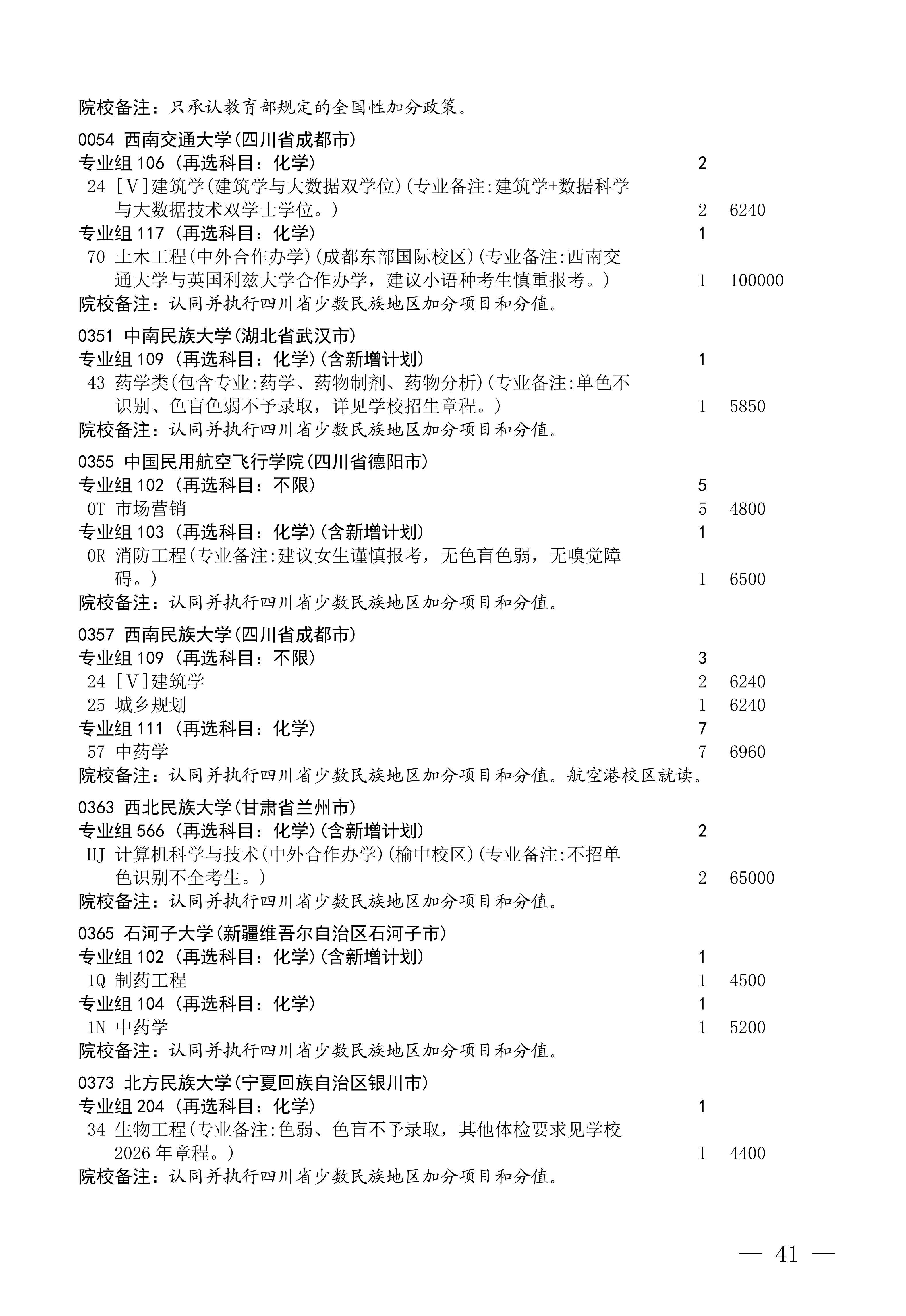 招生政策配图