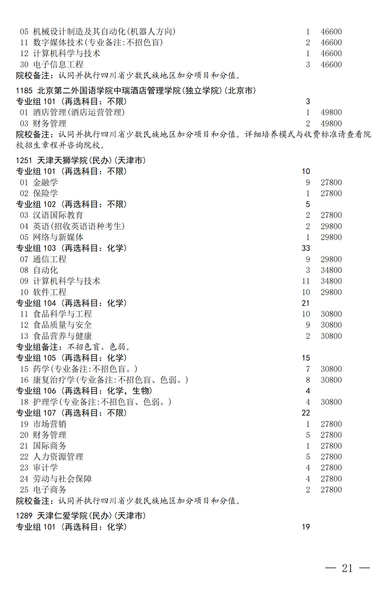 招生政策配图