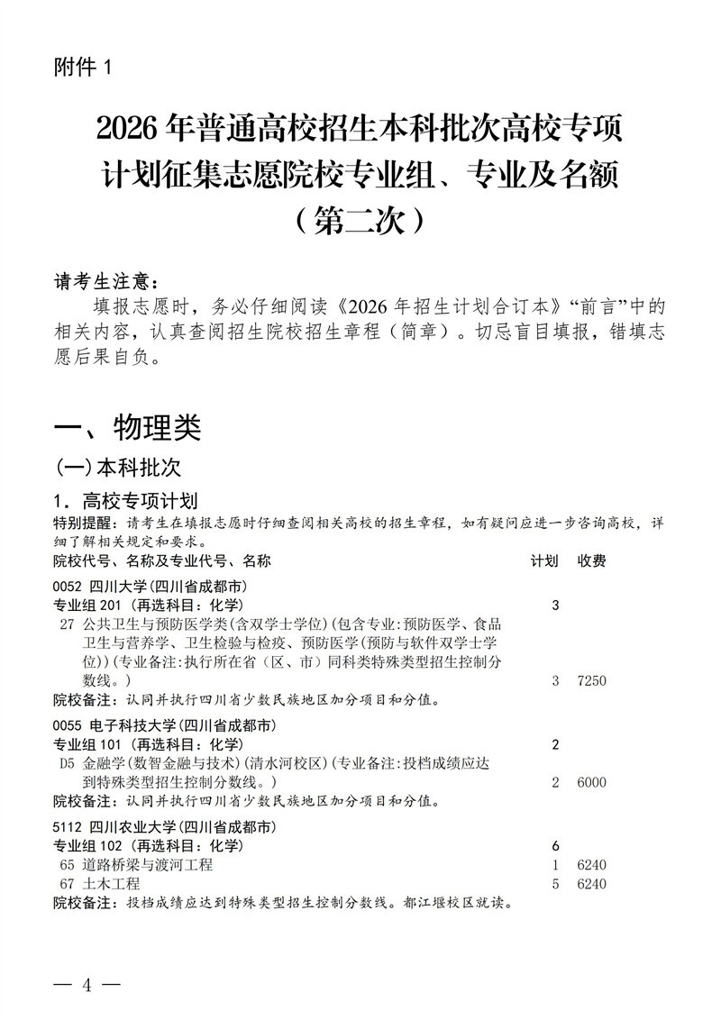招生政策配图