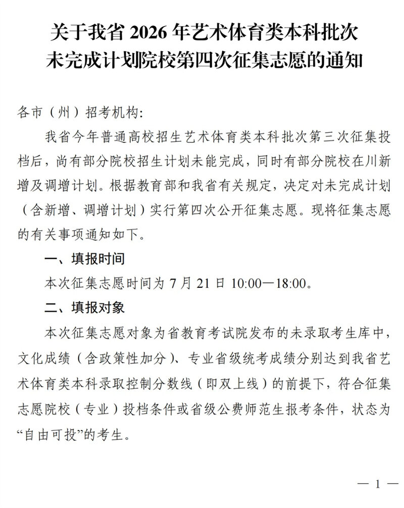 招生政策配图