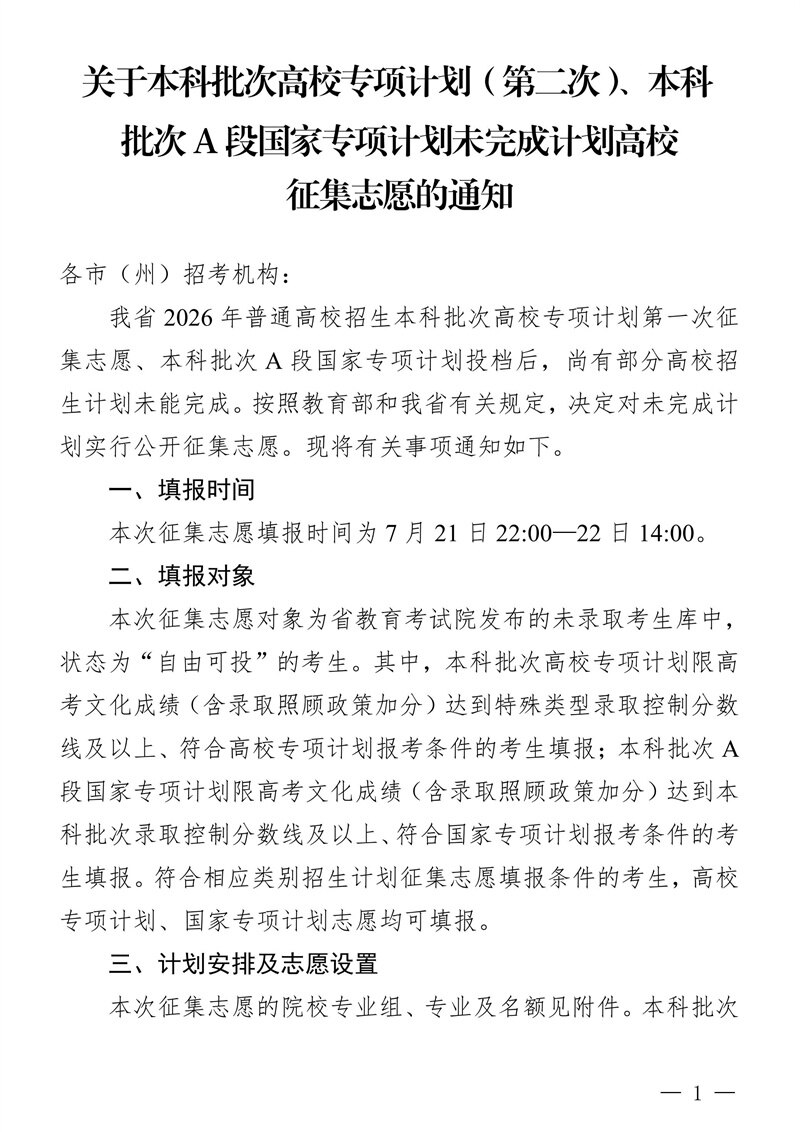 招生政策配图