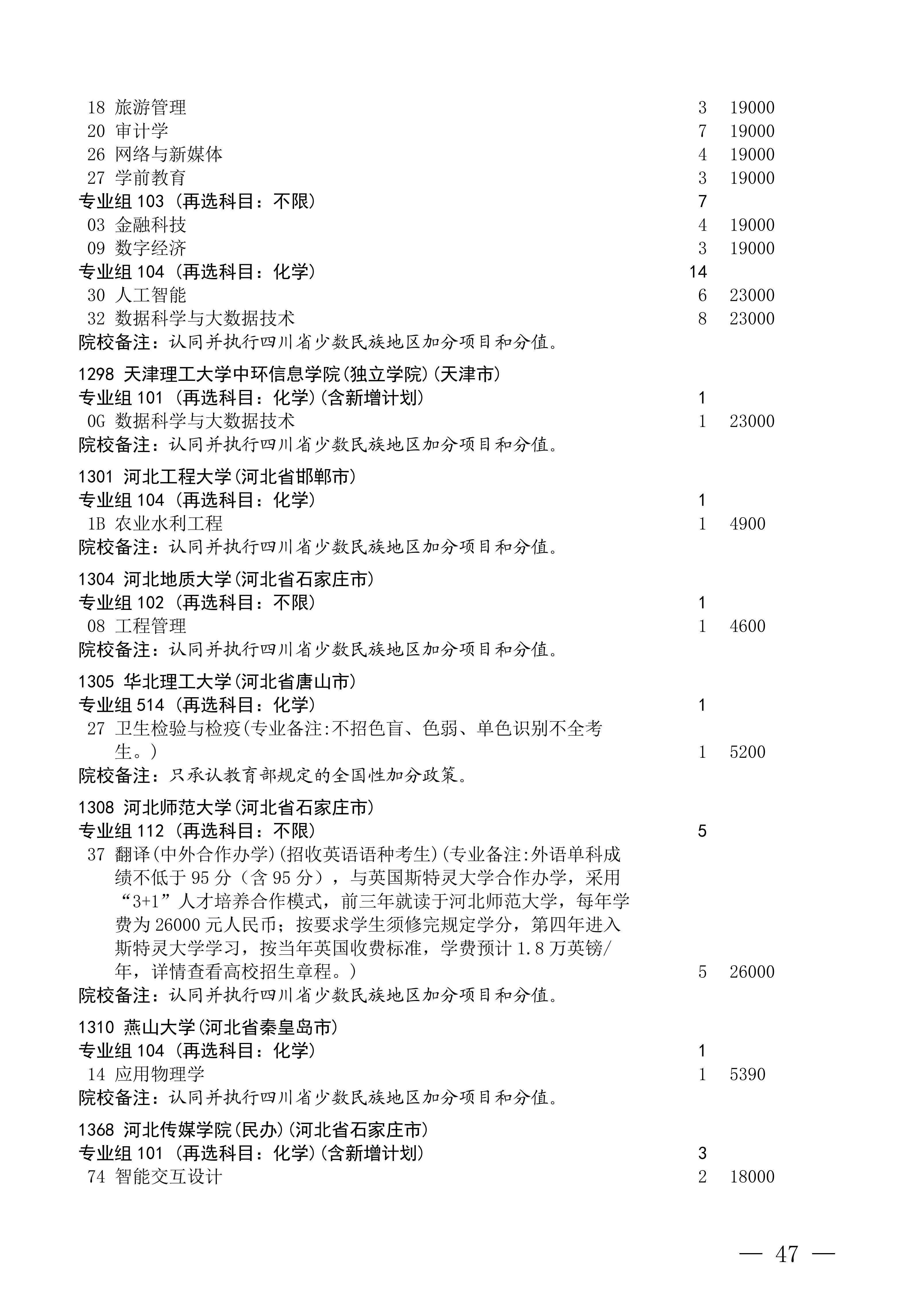 招生政策配图