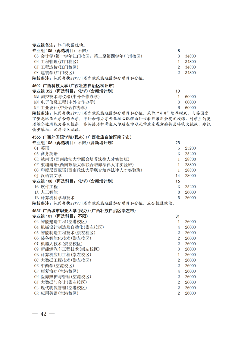 招生政策配图