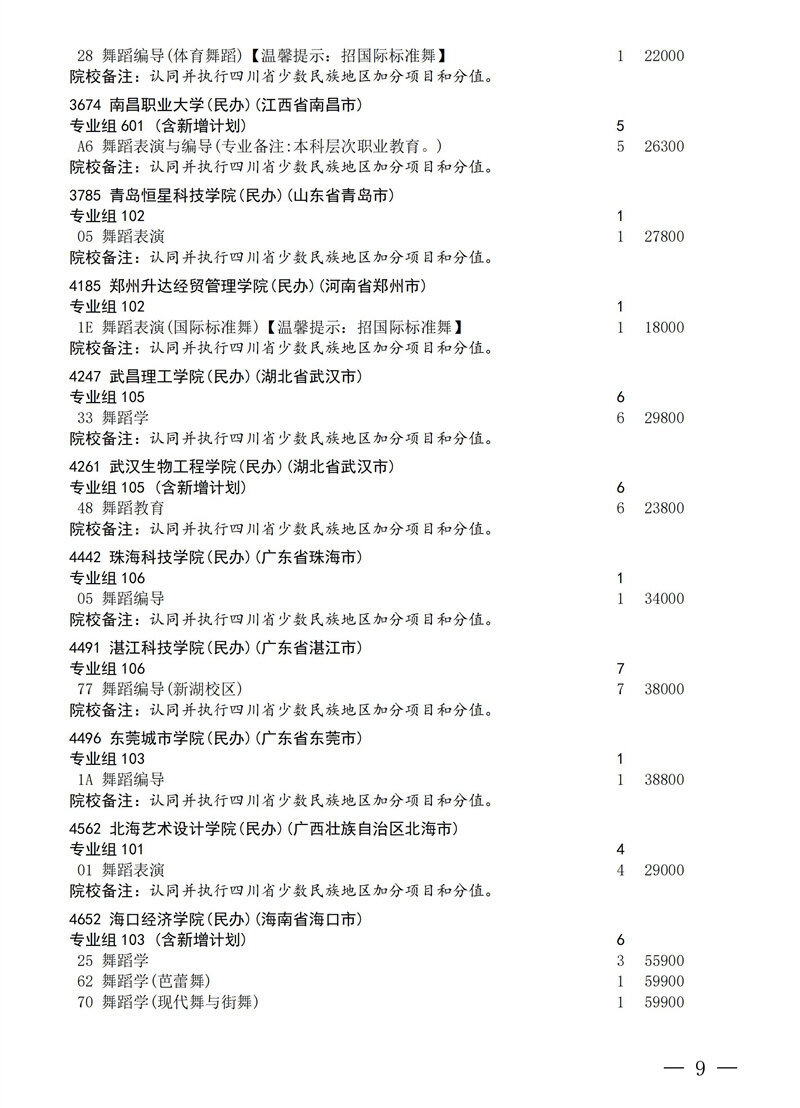 招生政策配图