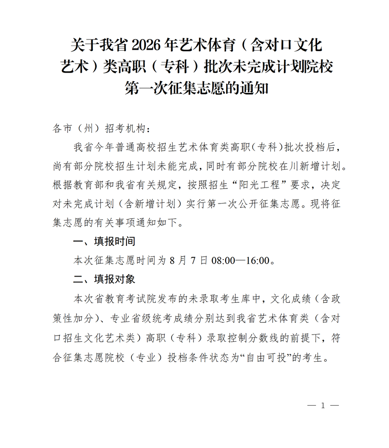 招生政策配图