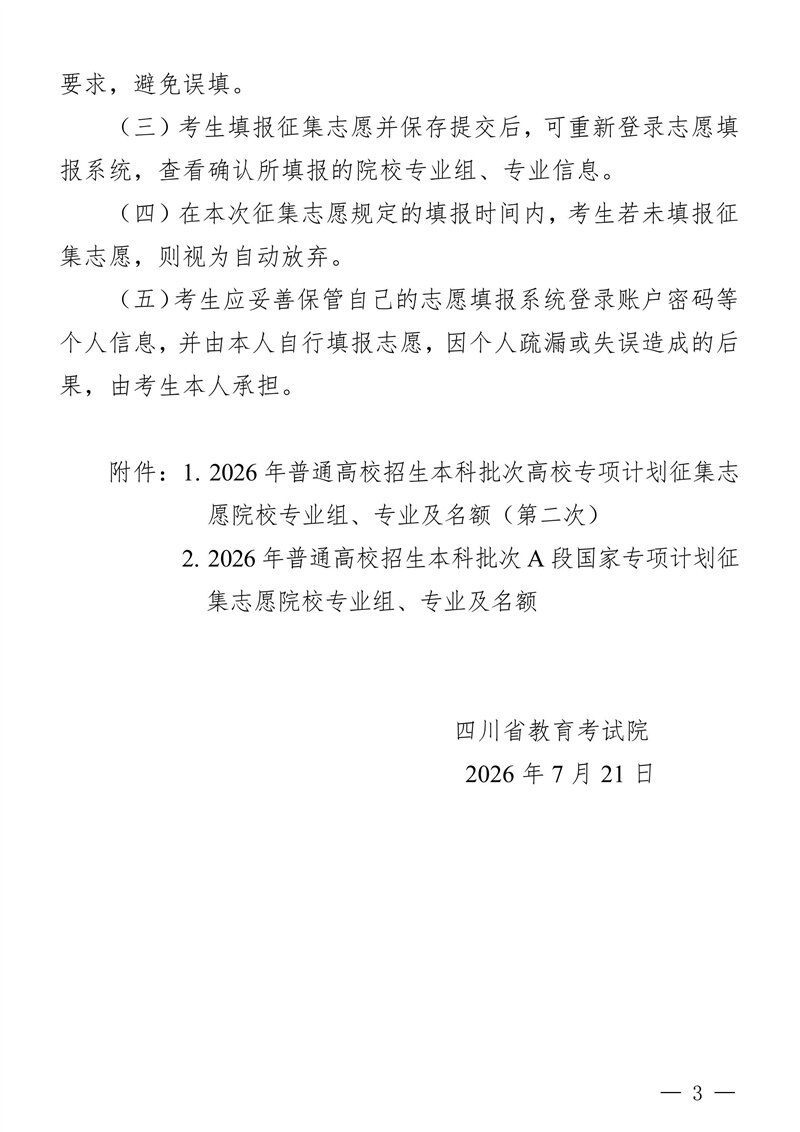 招生政策配图