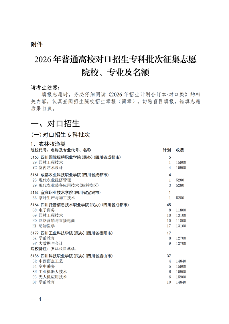 招生政策配图