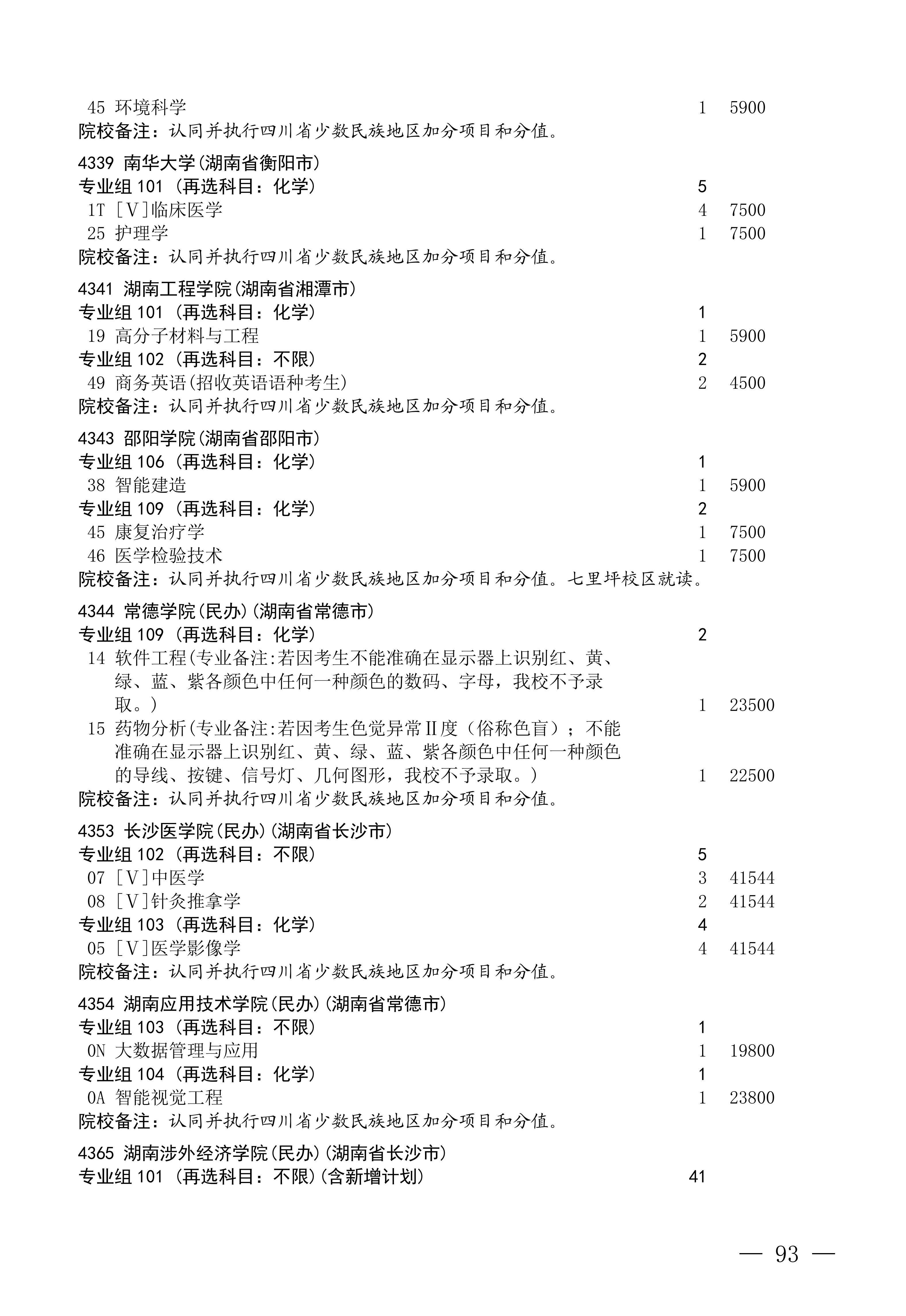 招生政策配图