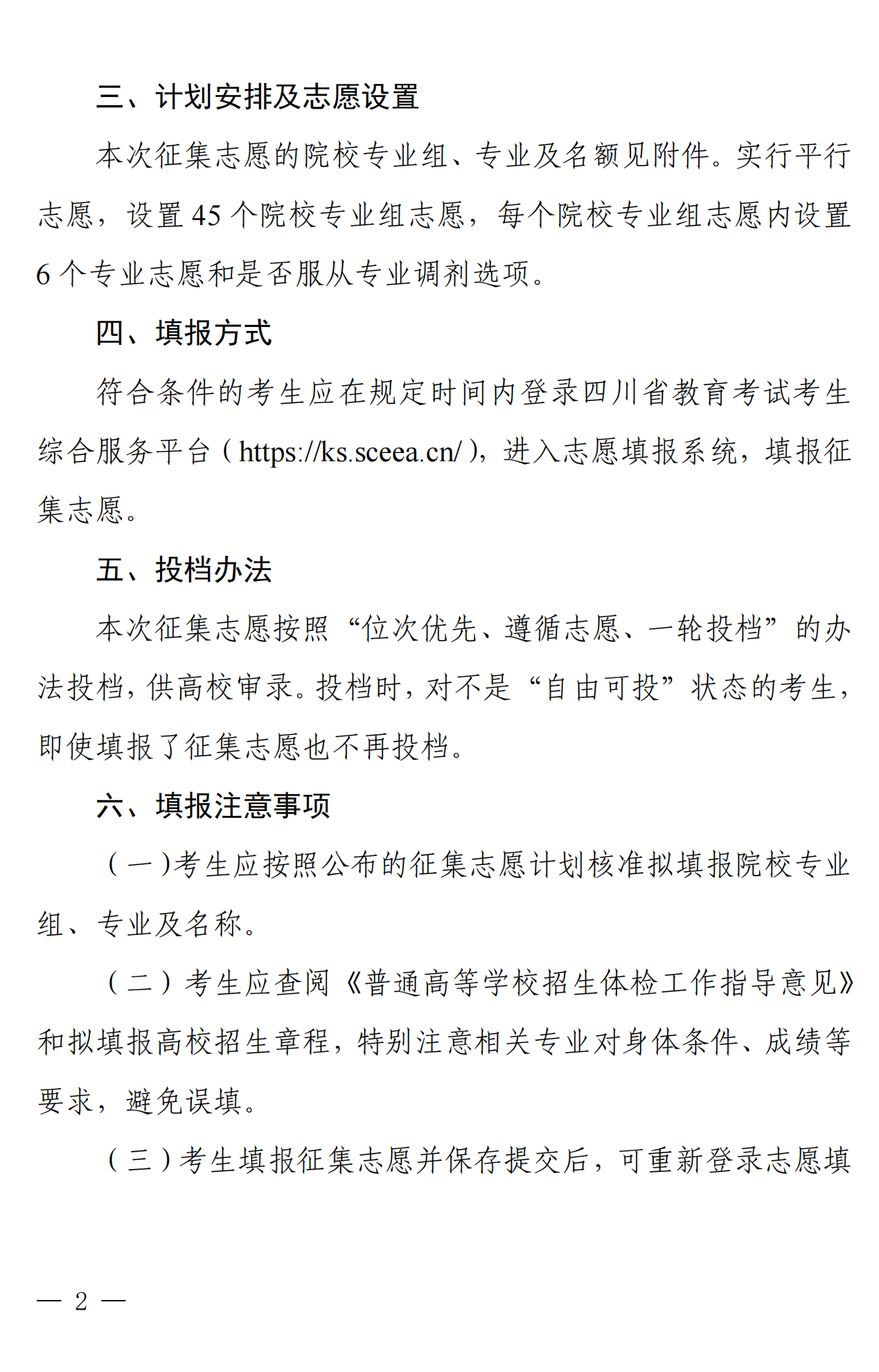 招生政策配图