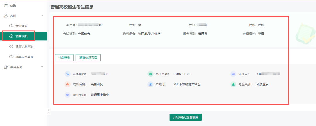 招生政策配图