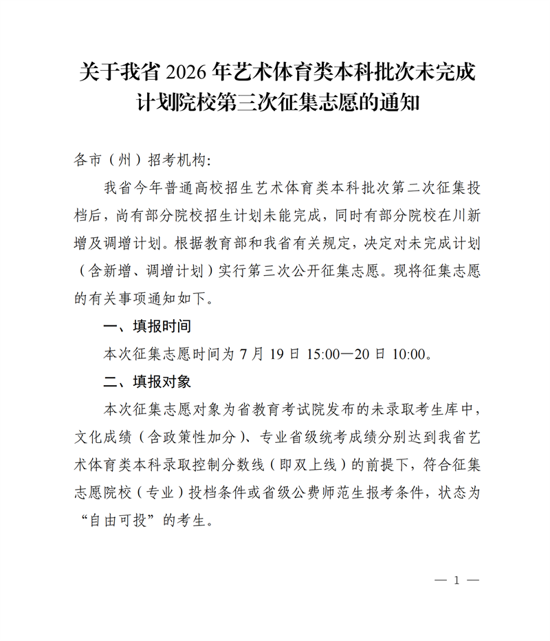 招生政策配图