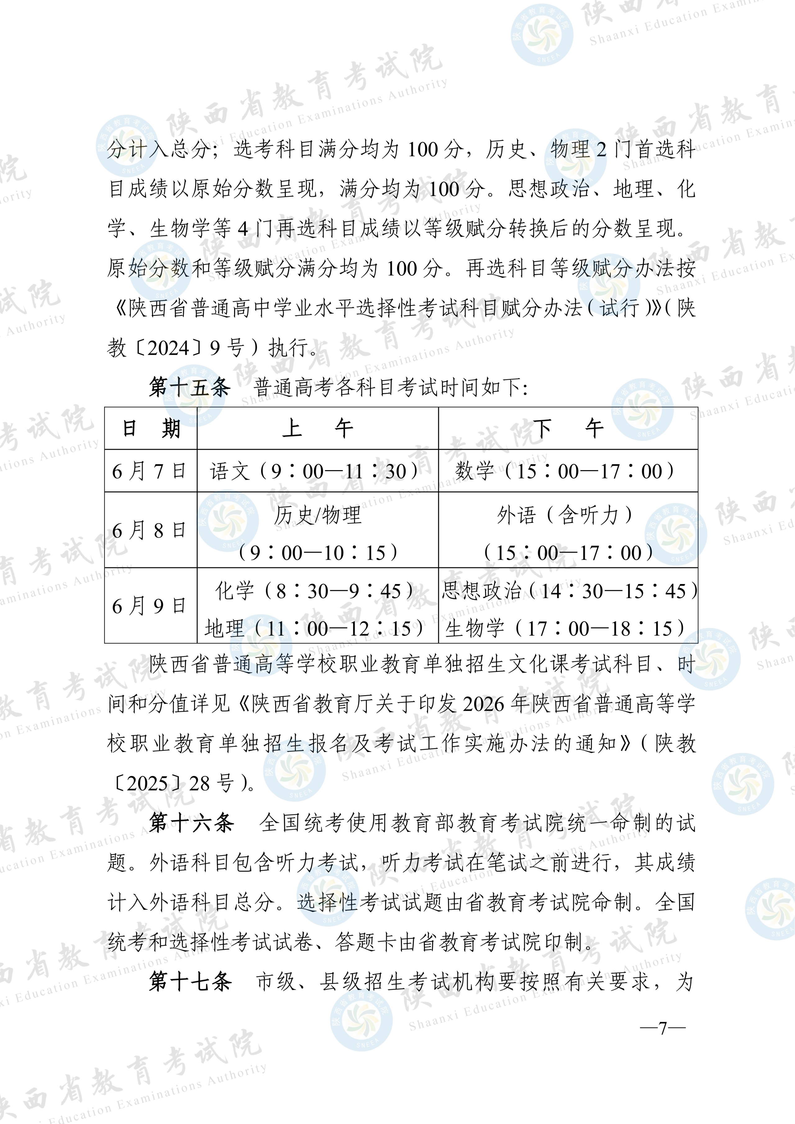 招生政策配图