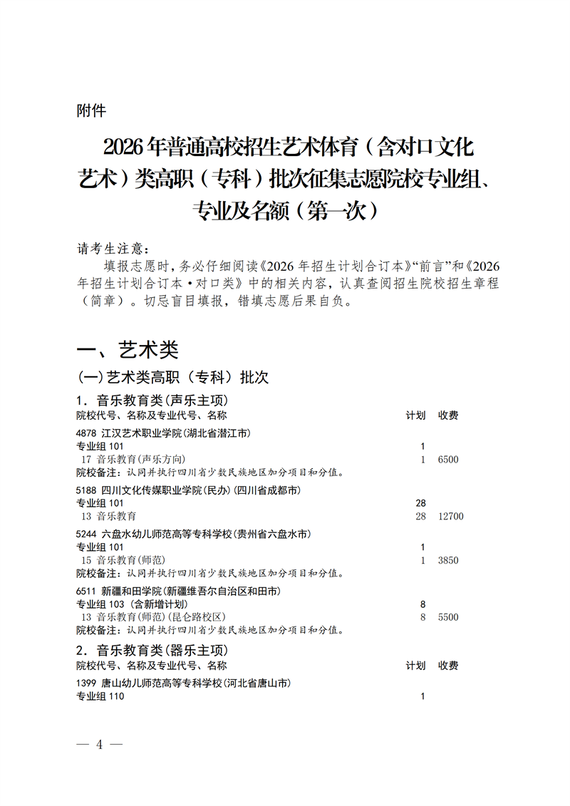招生政策配图