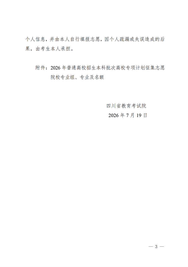 招生政策配图