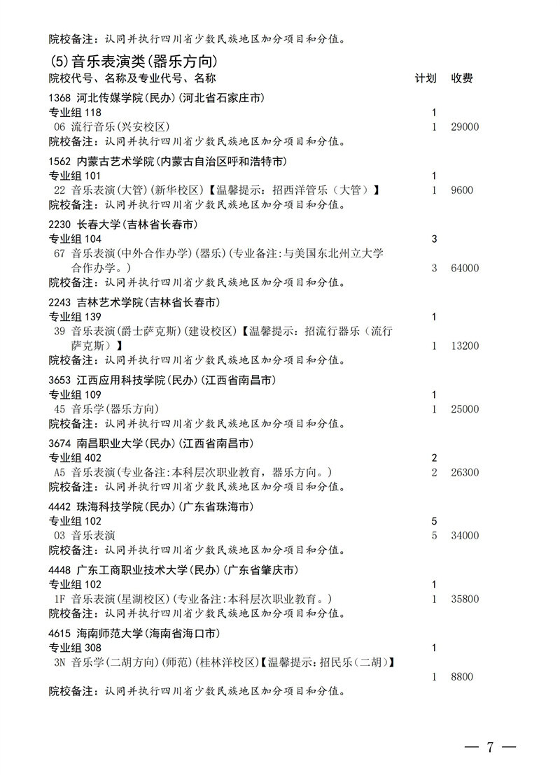 招生政策配图