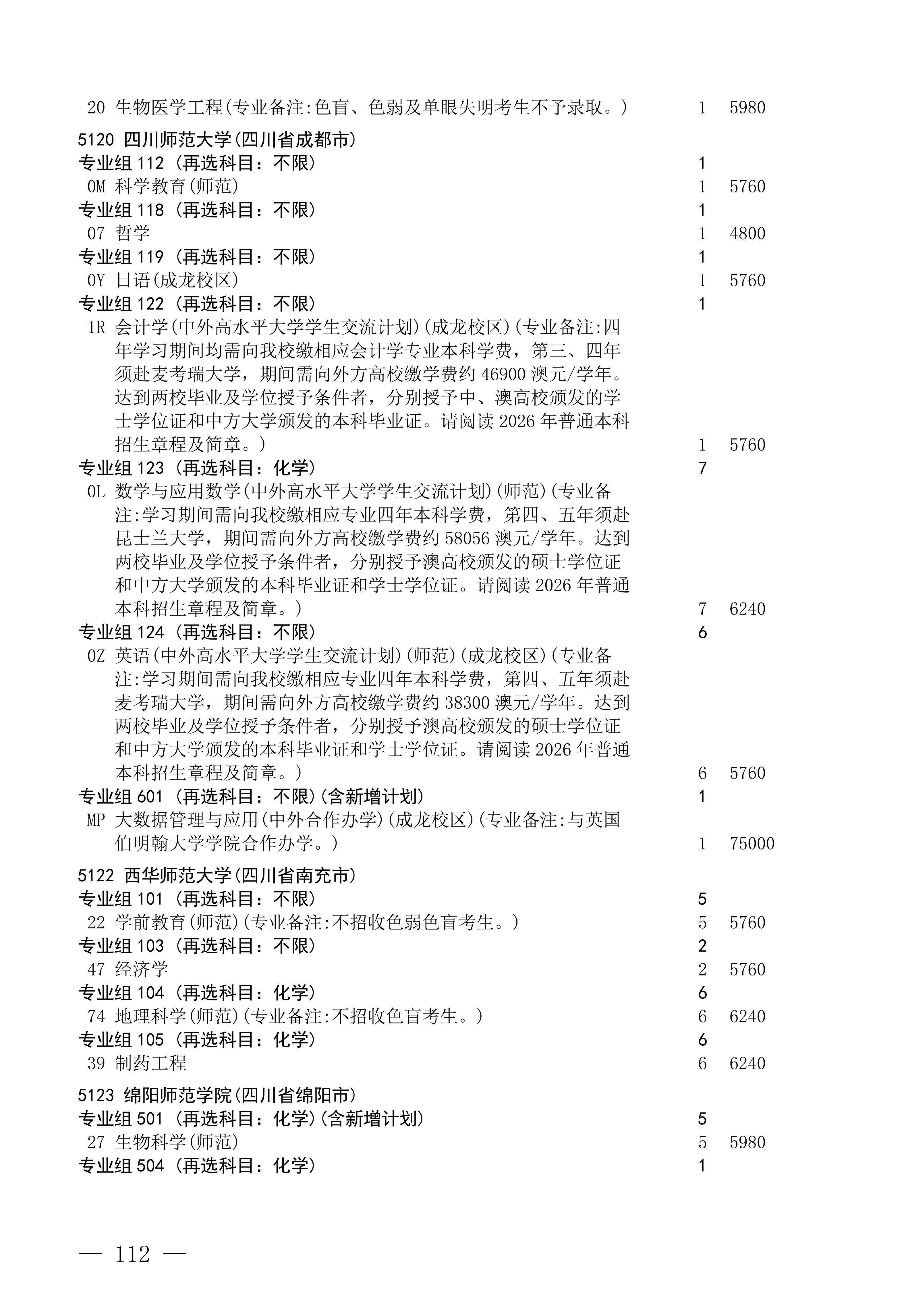 招生政策配图