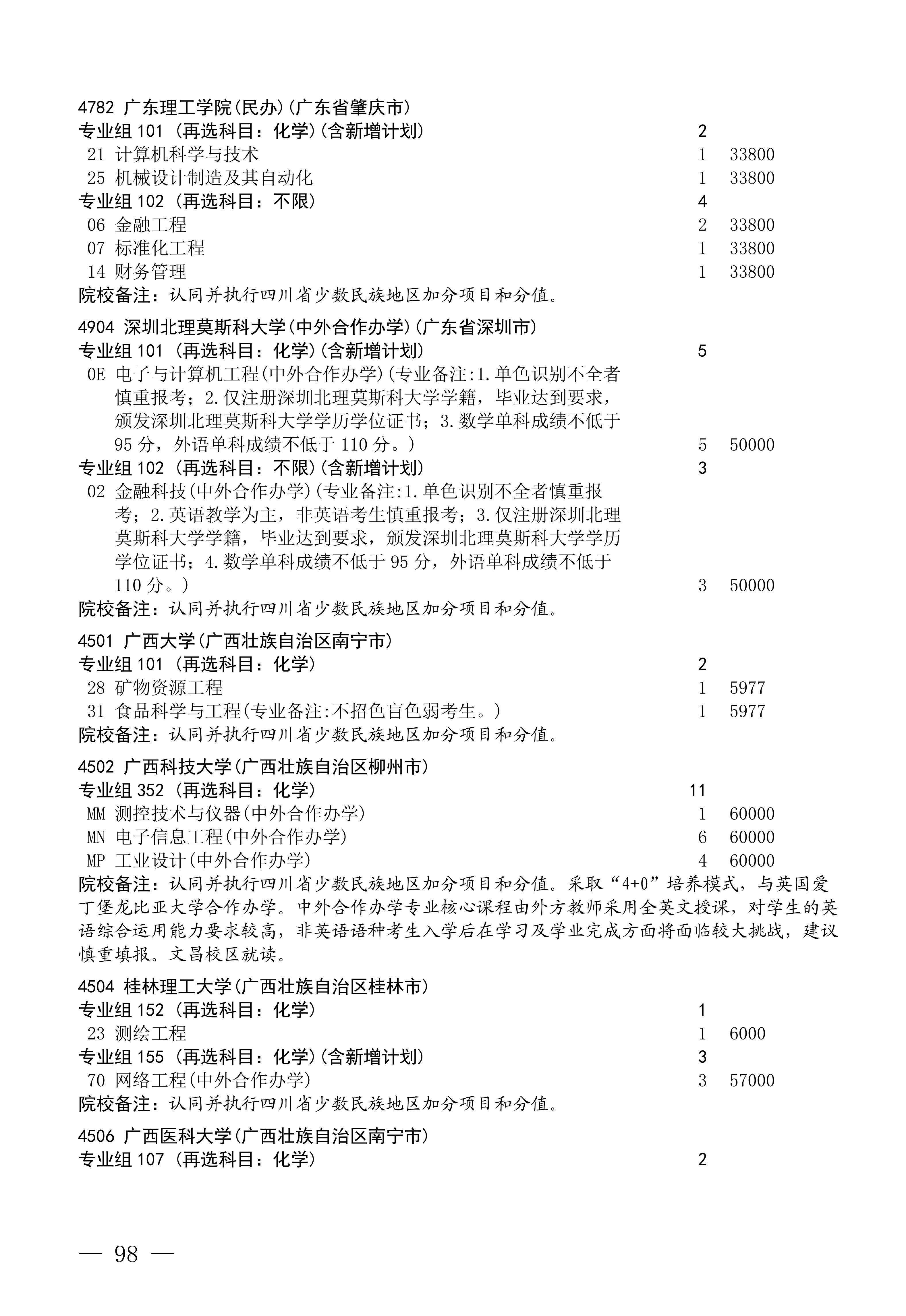 招生政策配图