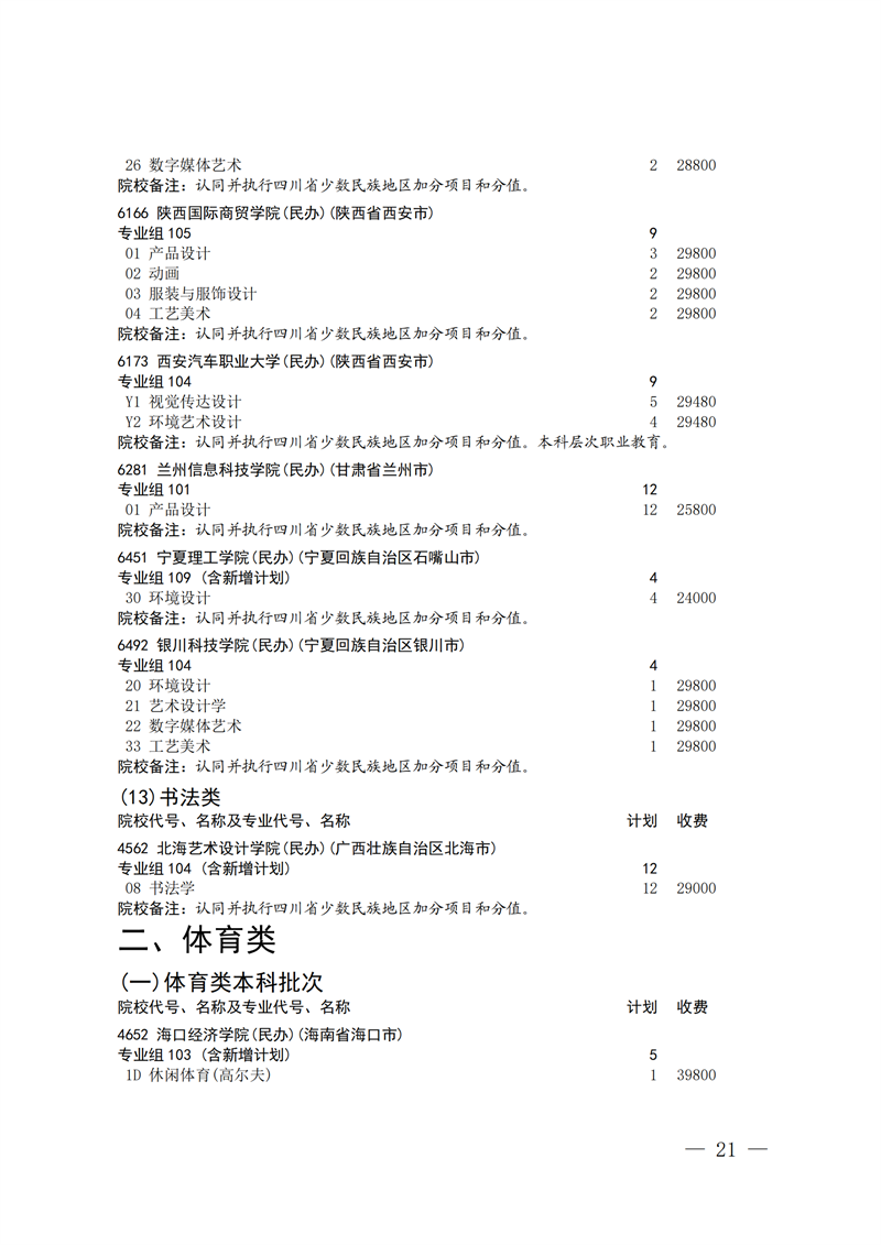 招生政策配图