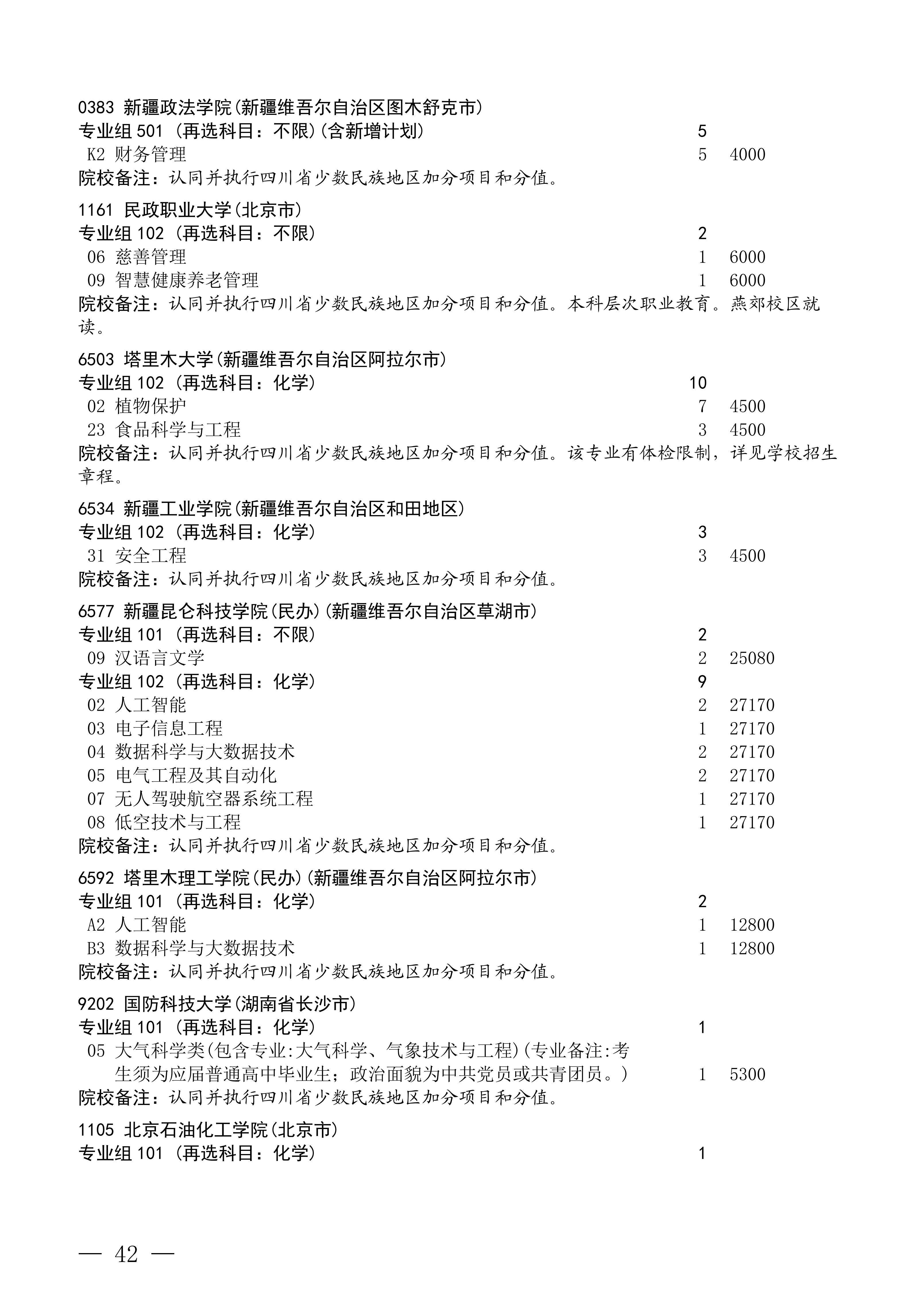 招生政策配图