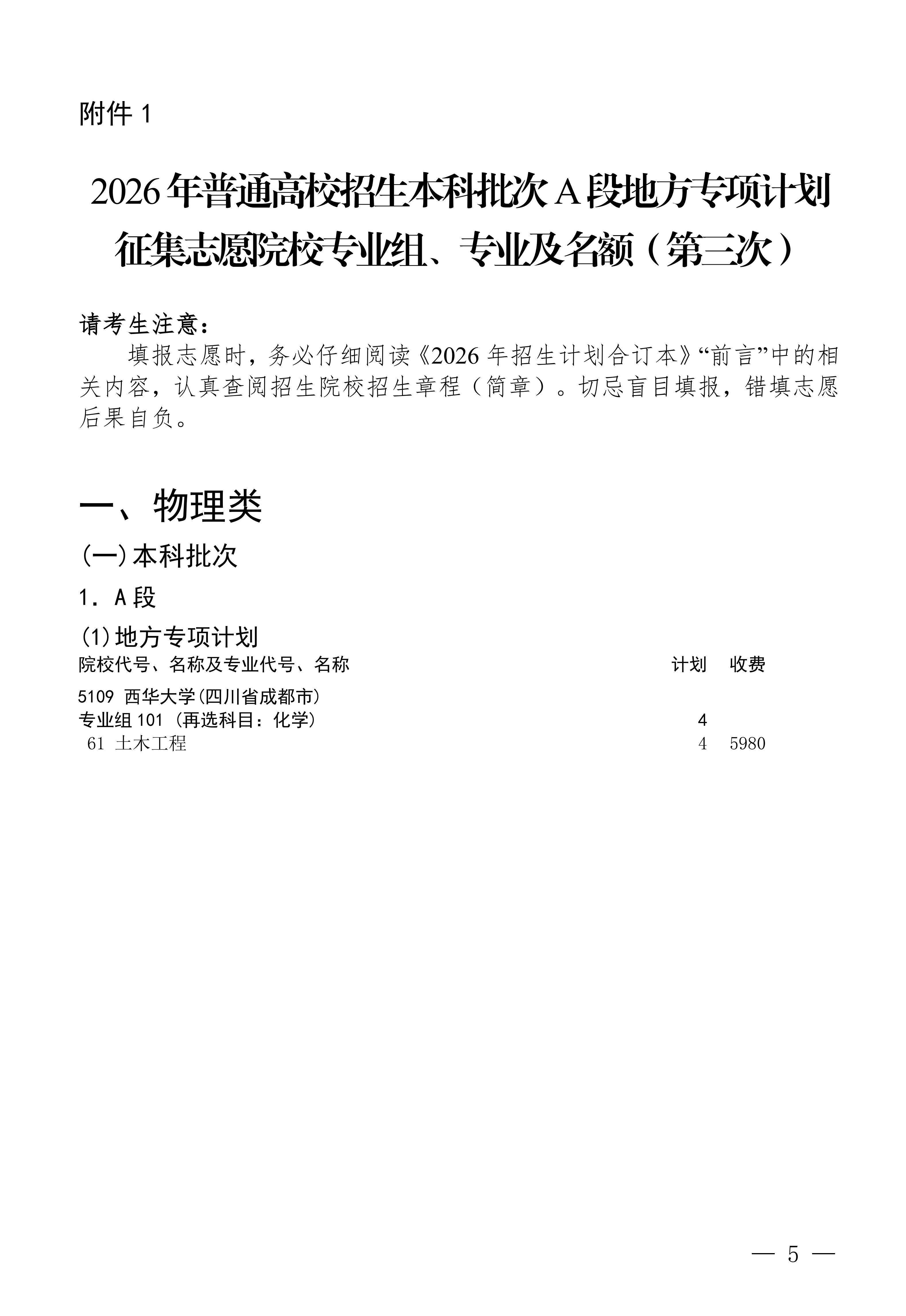 招生政策配图