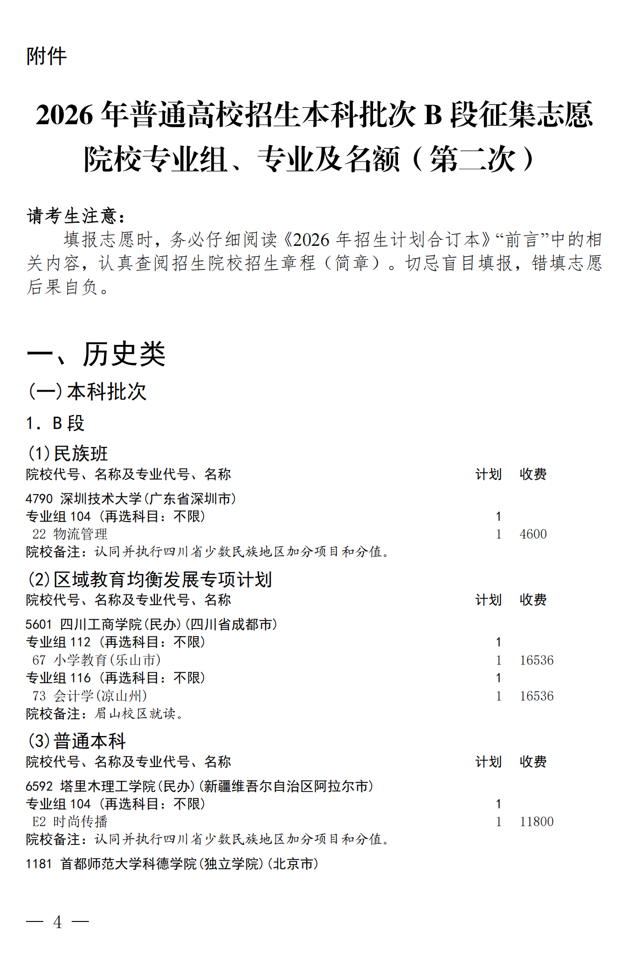 招生政策配图