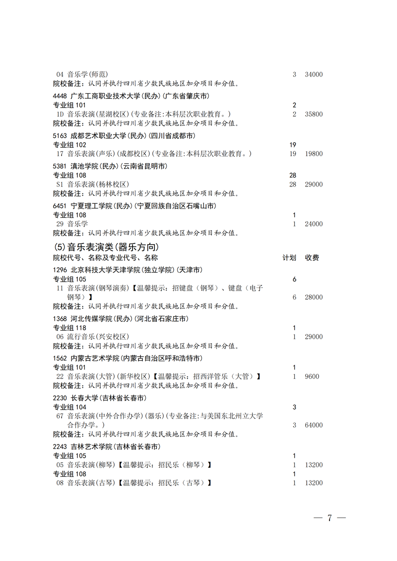 招生政策配图