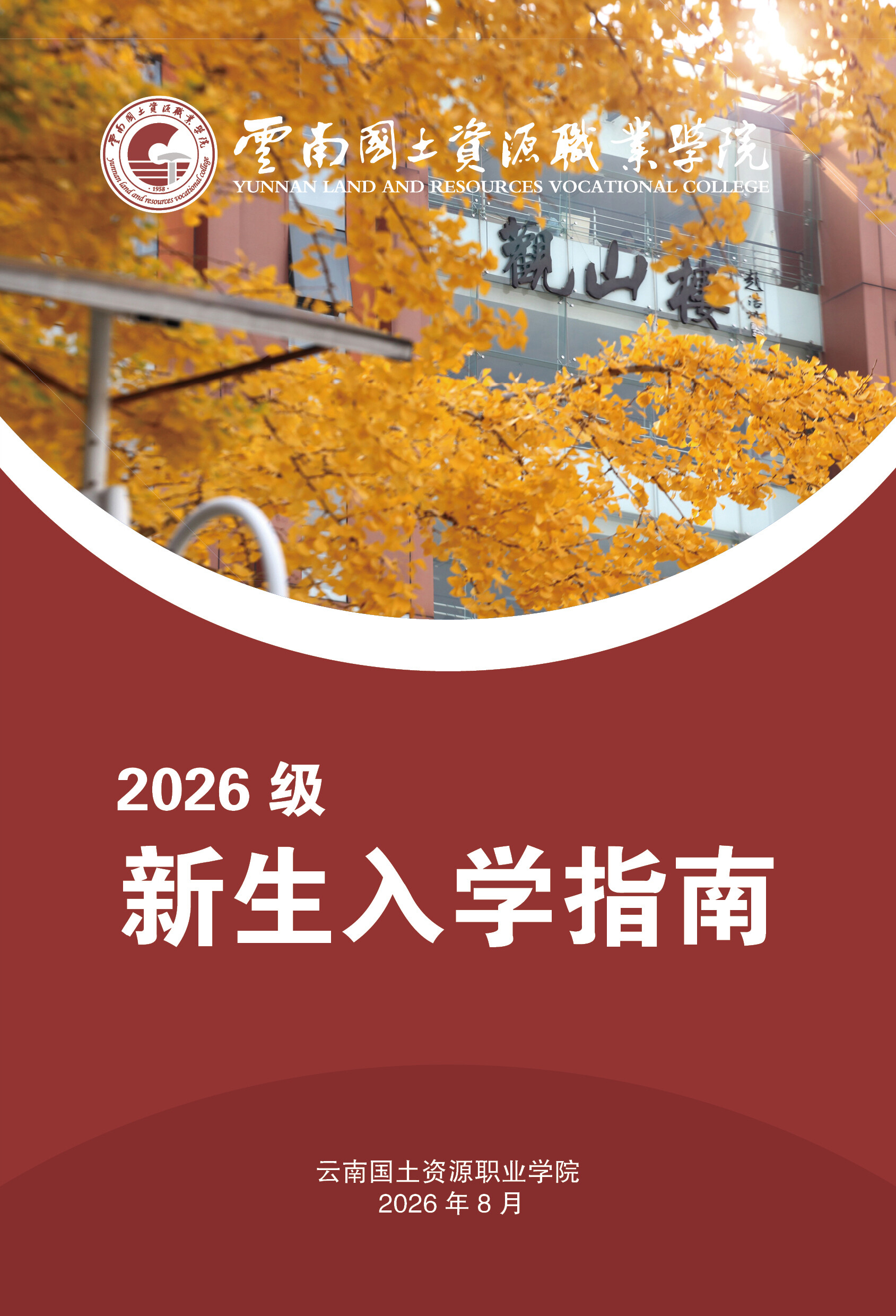 高校资讯配图