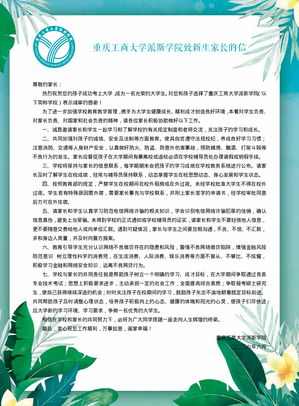 高校资讯配图