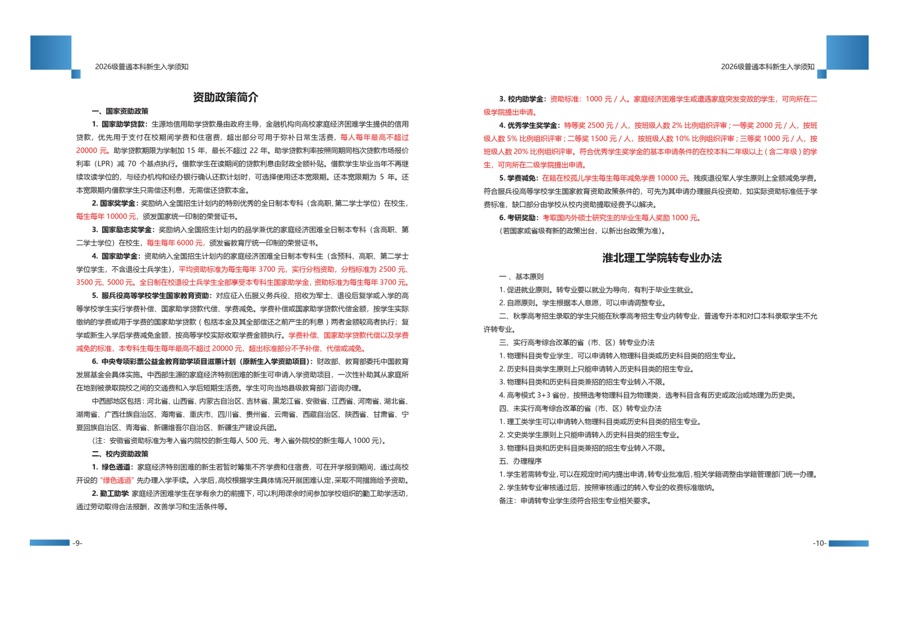 淮北理工学院2026级新生入学须知